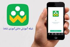 ۸۳۶ دانش آموز به سامانه شاد دسترسی ندارند