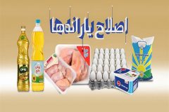 تمدید ثبت‌نام افراد جدید و جامانده از یارانه تا روز چهارشنبه ۴ خرداد‌