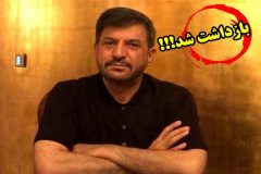 محمود شهریاری به دلیل همراهی با معترضین بازداشت شد