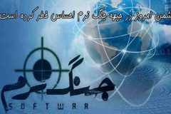 دشمن امروز در جبهه جنگ نرم احساس خطر کرده است/ محدودیت اپلیکیشن‌های داخلی توسط گوگل نشان از موفقیت آنهاست