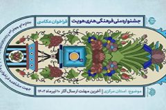 جشنواره ملی عکس هویت استان مرکزی