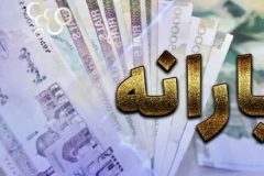 افزایش ۲۰ درصدی اعتبار یارانه برای همه خانوار‌های دهک اول تا سوم