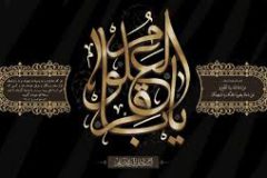 امام محمدباقر(ع) با منبع علم الهی مردم را با معارف والای شیعی آشنا کرد