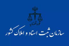 راه اندازی سامانه هوشمند مالکیت معنوی تا بهمن‌ماه