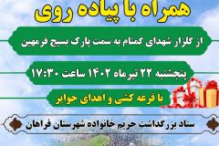 تجمع بزرگ خانوادگی در فراهان برگزار می شود