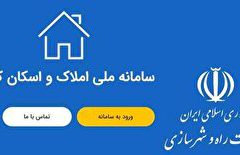 نحوه ثبت نام مستاجران در سامانه املاک و مستغلات چگونه است؟