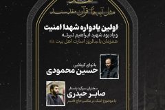 اولین یادواره شهدای امنیت در فراهان برگزار می‌شود