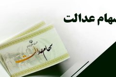 روزشماری مجدد برای عملیاتی شدن انتقال سهام عدالت متوفیان به وراث