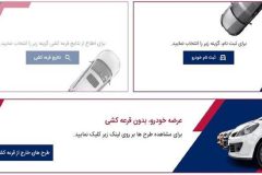 سامانه یکپارچه فروش خودرو حذف نخواهد شد/ تاریخ مرحله سوم هنوز مشخص نیست