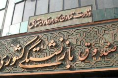 وام ازدواج فرزندان بازنشستگان کشوری به چه کسانی تعلق می‌گیرد؟