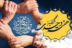 وحدت توطئه‌های دشمنان را خنثی می‌کند