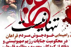 راهپیمایی ضد صهیونیستی در فراهان برگزار می‌شود