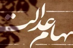 فرآیند انتقال سهام عدالت متوفی به وراث رایگان است