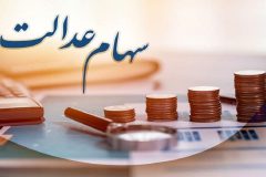 برای انتقال سهام عدالت متوفی به وراث چه باید کرد؟