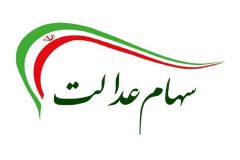 آخرین جزئیات از واریز سود سهام عدالت توسط شرکت‌ها اعلام شد