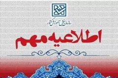 تمدید مهلت ثبت‌نام آزمون استخدام مشاغل «آموزگاری- دبیر و هنرآموز» وزارت آموزش و پرورش ۱۴۰۳