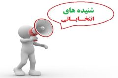 از نامه نگاری حسن روحانی با شورای نگهبان تا حکایت نماینده‌ای که شب‌ها از بیکاری اسنپ کار می‌کند