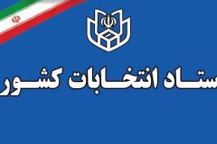 اسامی نامزدهای انتخابات ریاست‌جمهوری اعلام شد