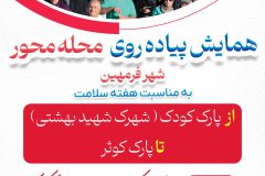 همایش پیاده‌روی دهه کرامت در فراهان
