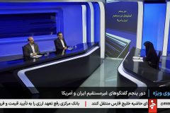 دور پنجم مذاکرات غیرمستقیم ایران و آمریکا