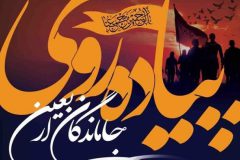 پیاده‌روی جاماندگان اربعین حسینی در فراهان برگزار می‌شود