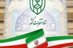 آغاز فرایند انتخابات هفتمین دوره شورا‌های اسلامی شهر و روستا