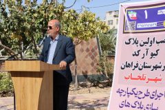 تلخاب؛ پیشگام هوشمندسازی شهری در فراهان با نصب نخستین پلاک هوشمند