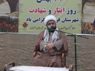 ۲۷ بهمن؛ «روز شهید و ایثار» در فراهان نام‌گذاری شد